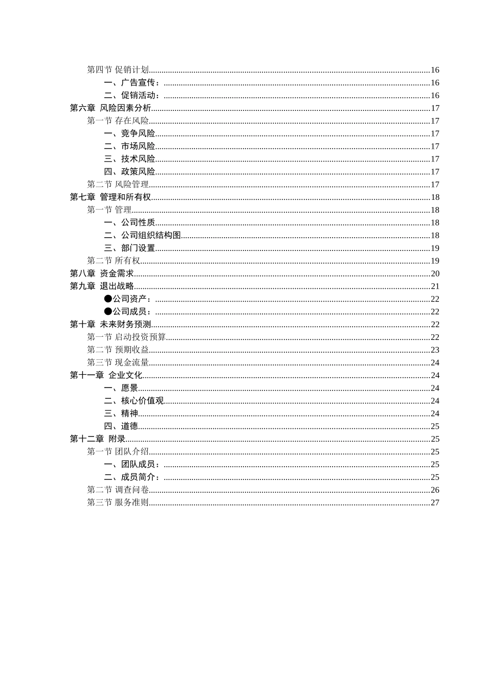 恒宇电脑公司创业计划书_第2页