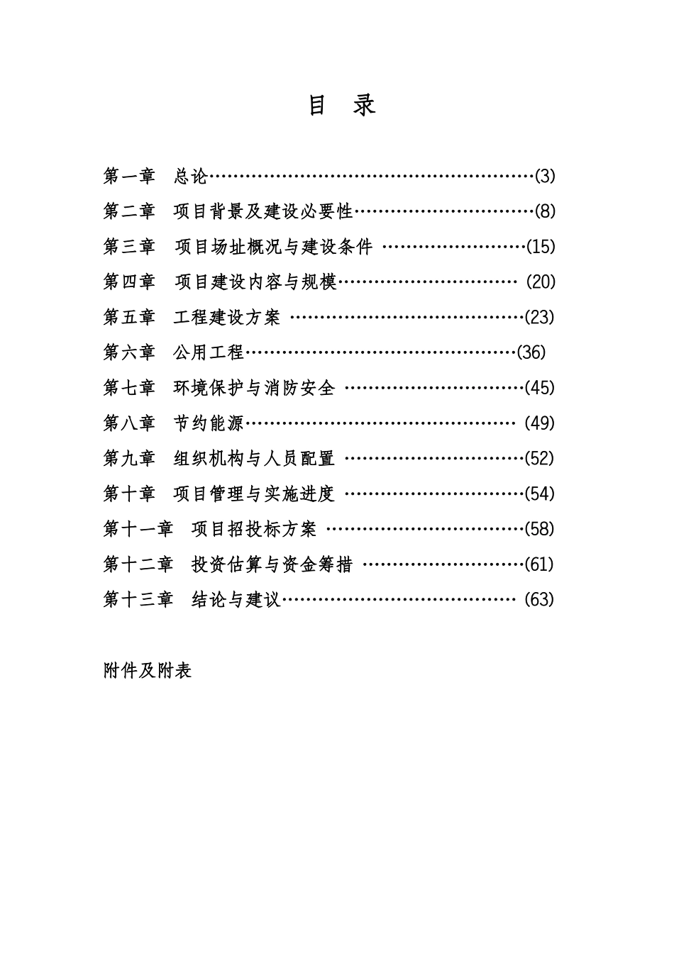 红河县移民就业培训中心建设项目可行性研究报告_第1页