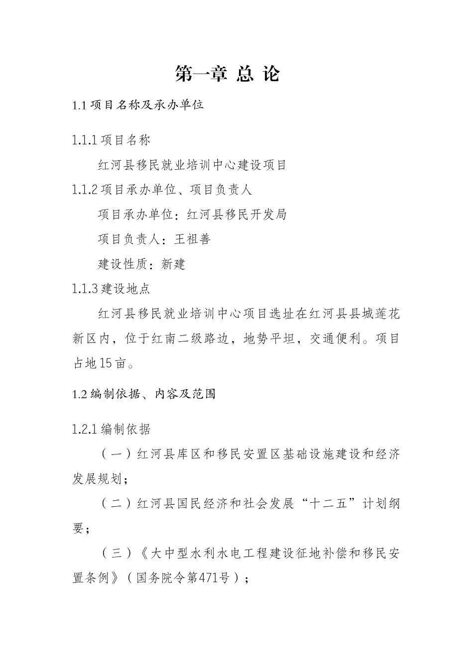 红河县移民就业培训中心建设项目可行性研究报告_第2页