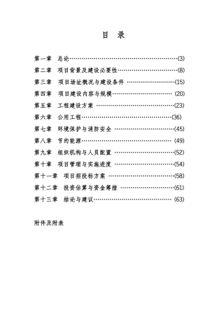 红河县移民就业培训中心建设项目可行性研究报告