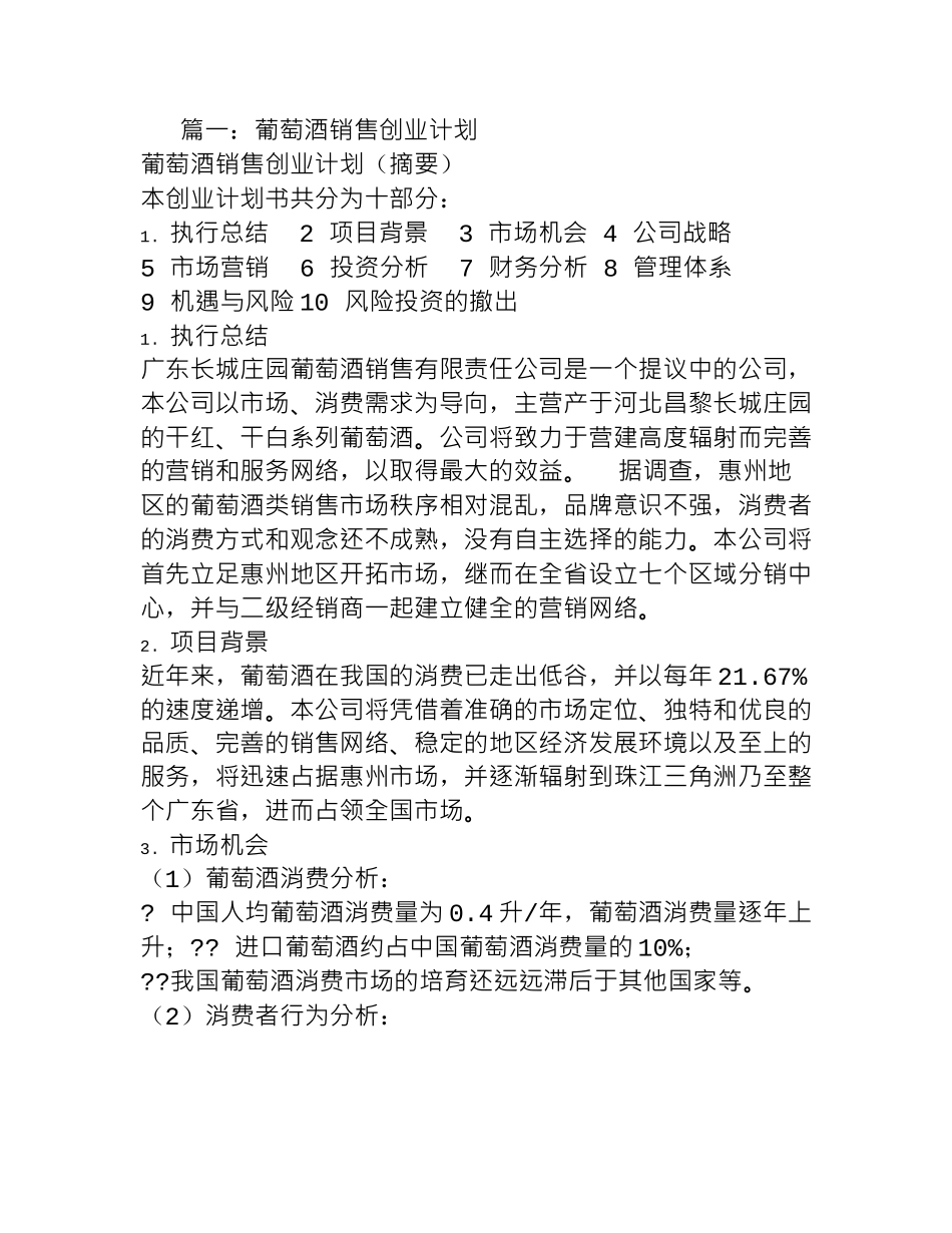 红酒创业计划书_第1页