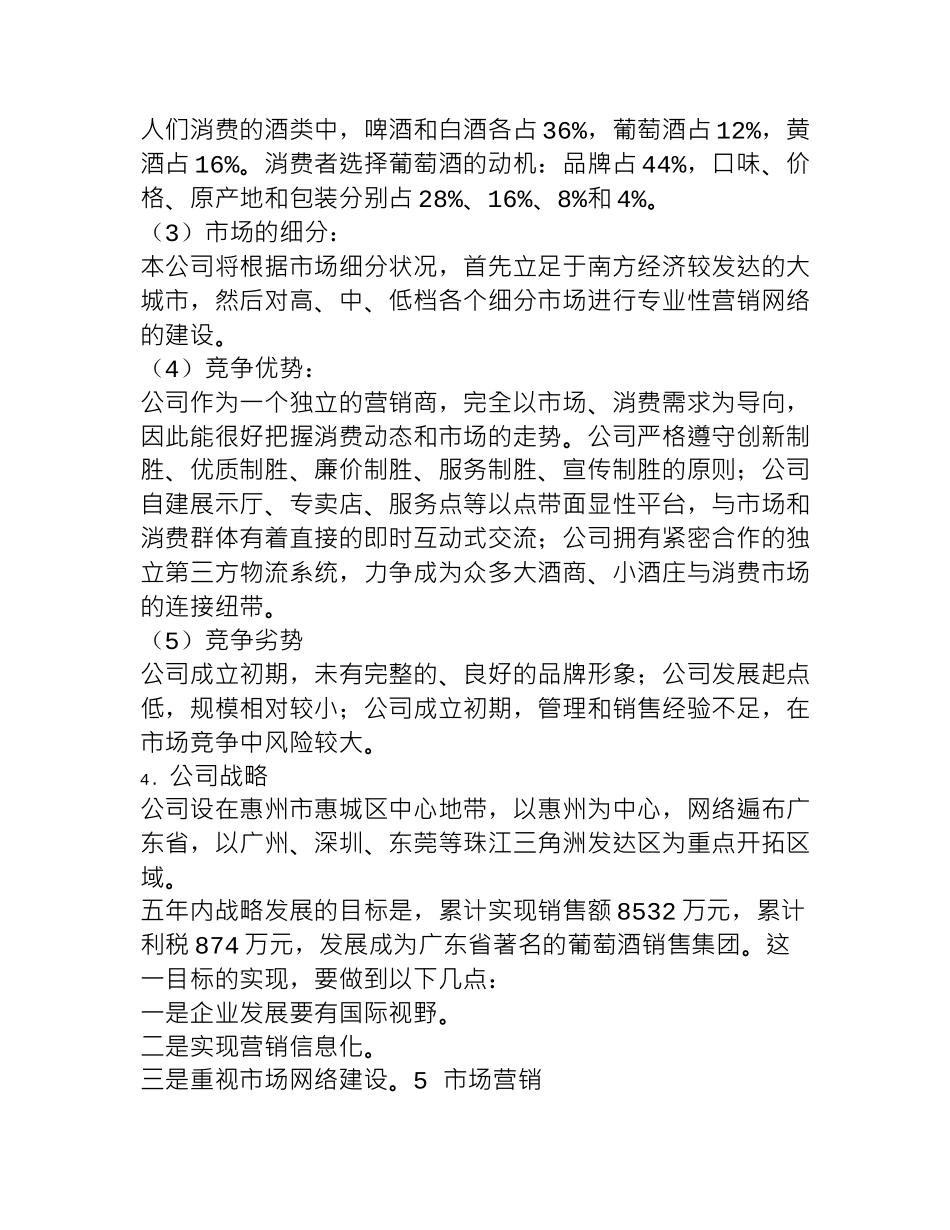 红酒创业计划书_第2页