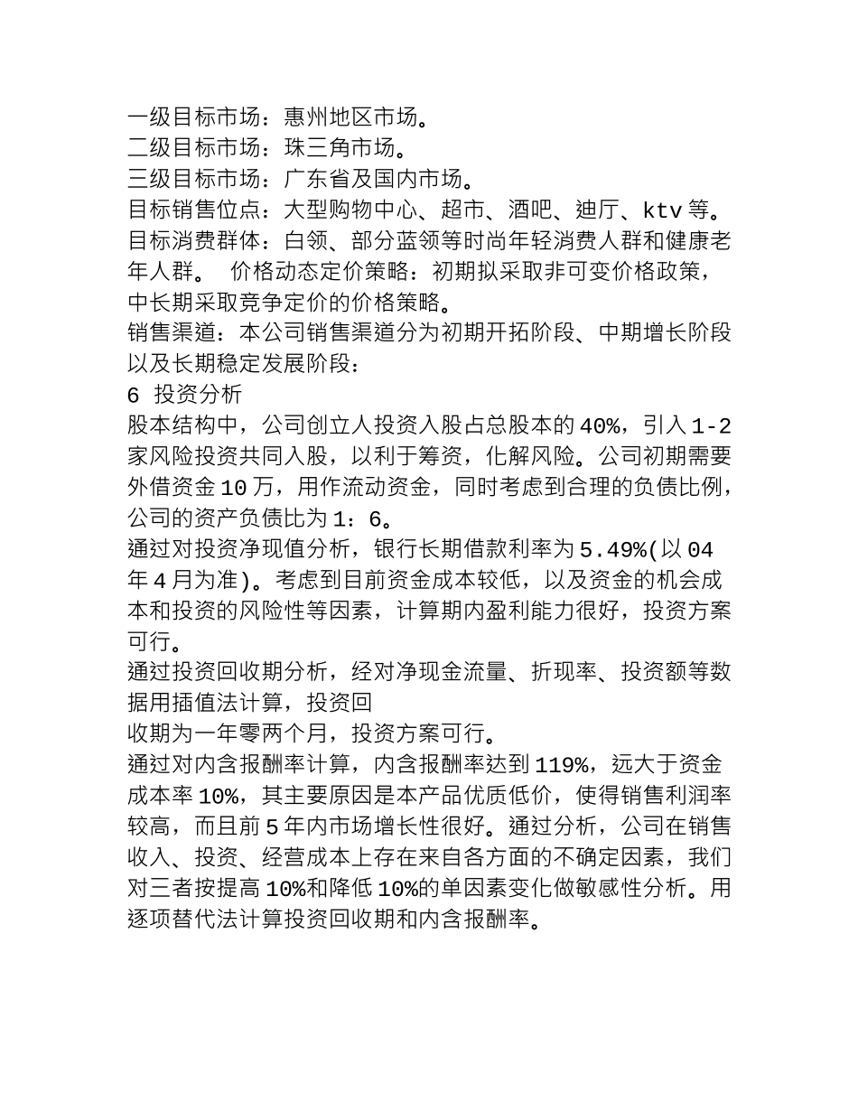 红酒创业计划书_第3页