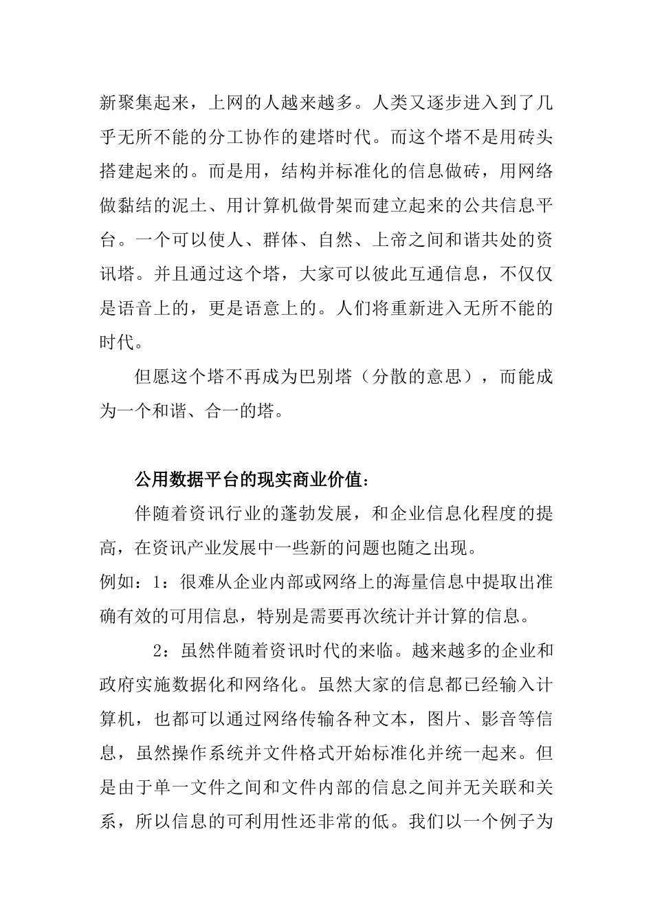 红门公用信息平台项目商业计划书_第2页