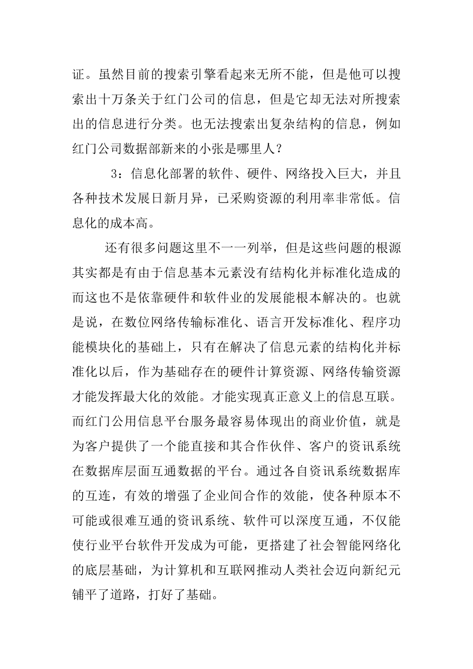 红门公用信息平台项目商业计划书_第3页