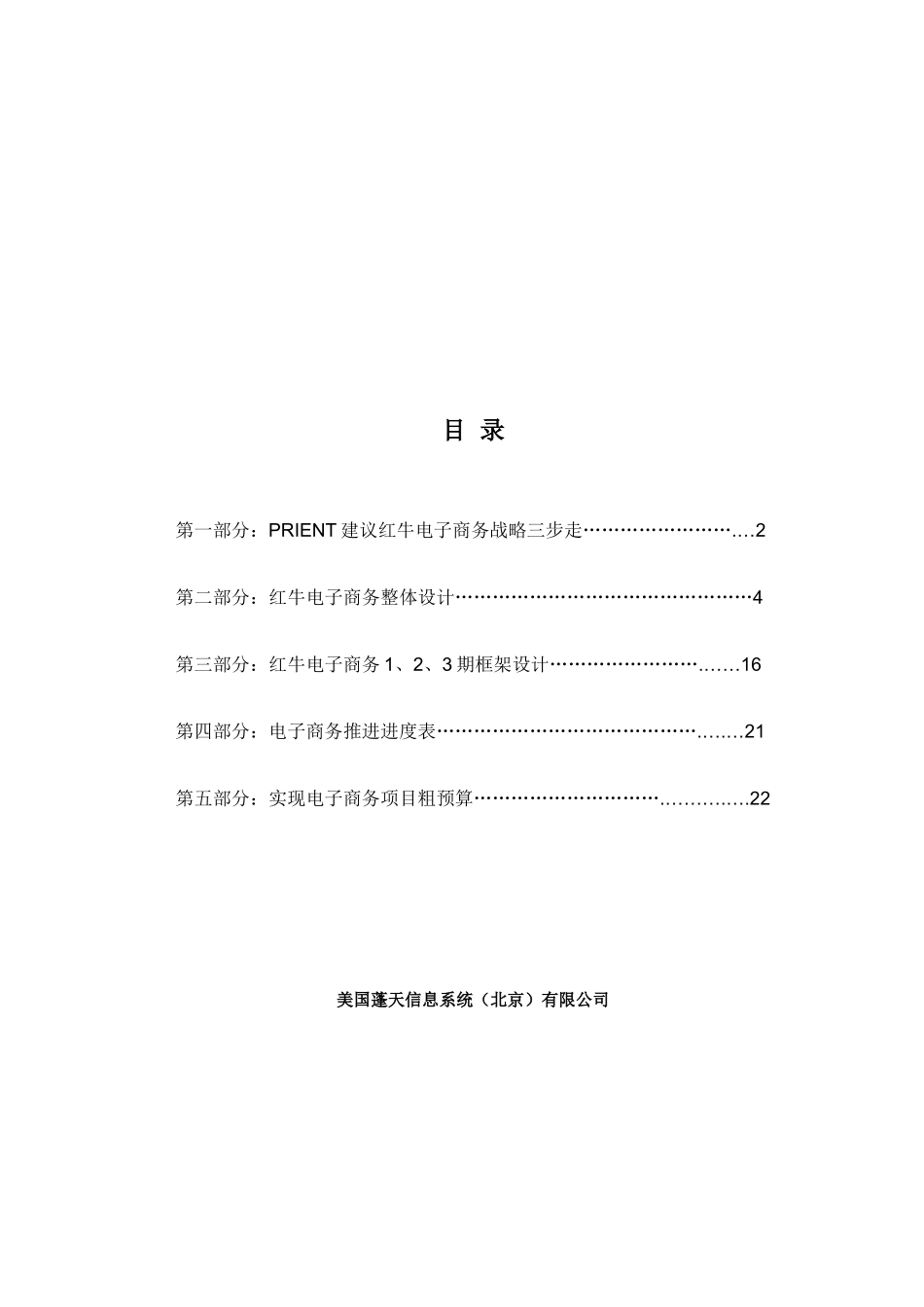 红牛电子商务发展战略实施步骤大纲_第1页