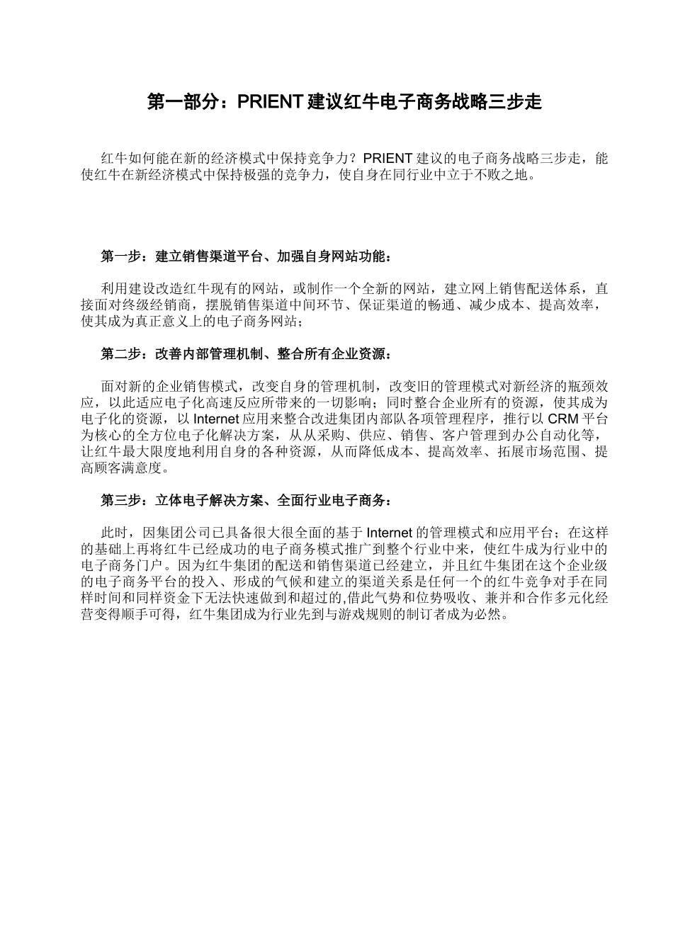 红牛电子商务发展战略实施步骤大纲_第2页