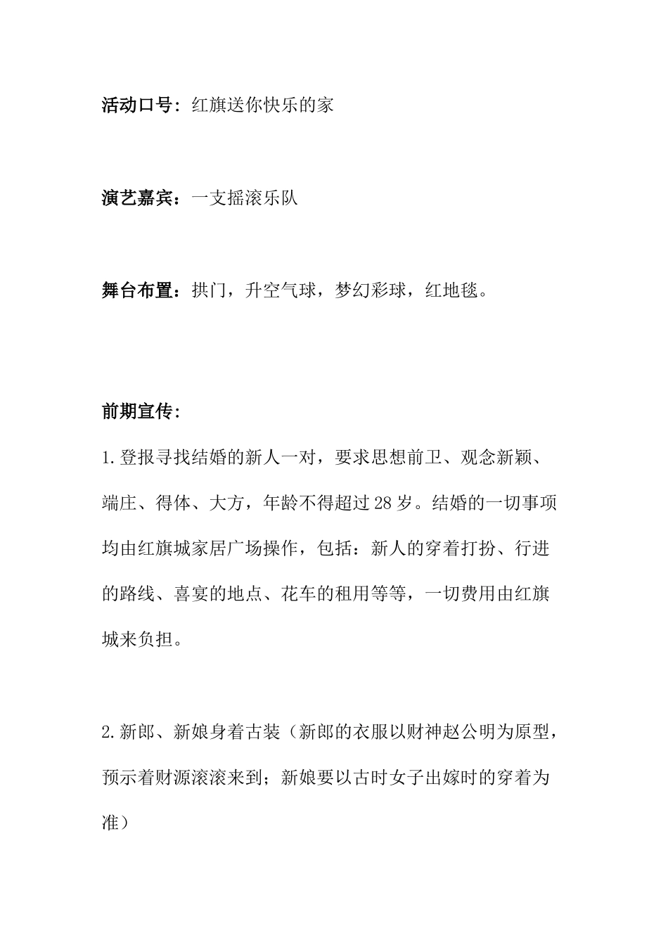 红旗家具城：“双喜临门，红红火火”活动方案_第1页