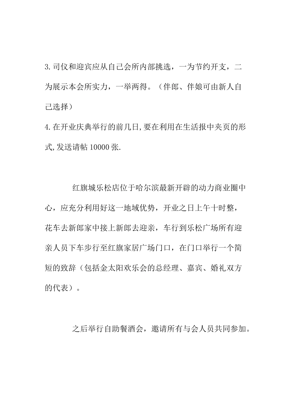 红旗家具城：“双喜临门，红红火火”活动方案_第2页