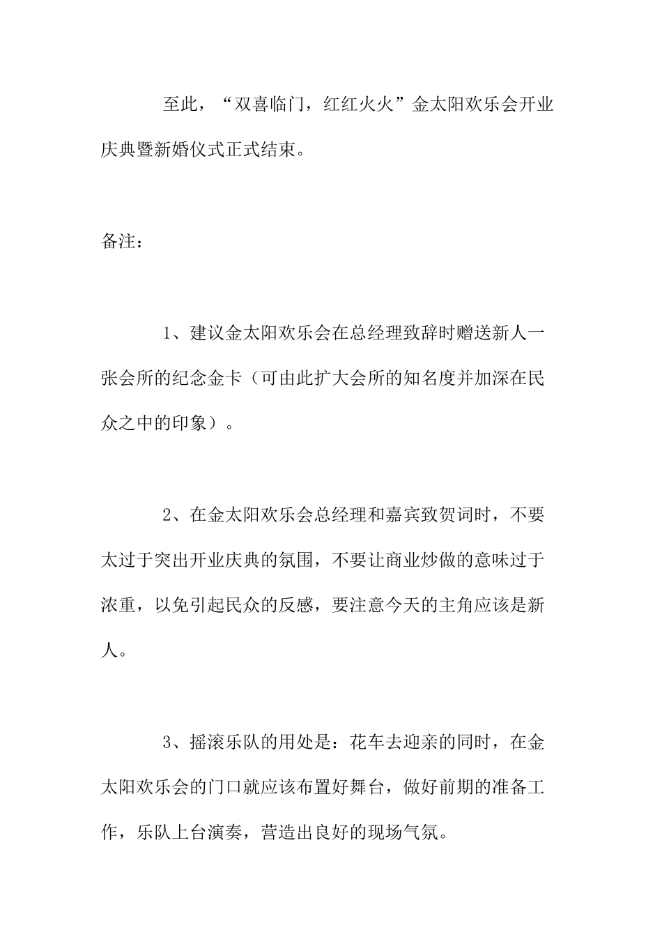 红旗家具城：“双喜临门，红红火火”活动方案_第3页