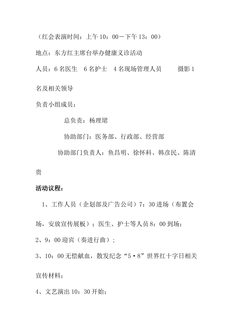 红五月健康公益大型活动方案_第2页