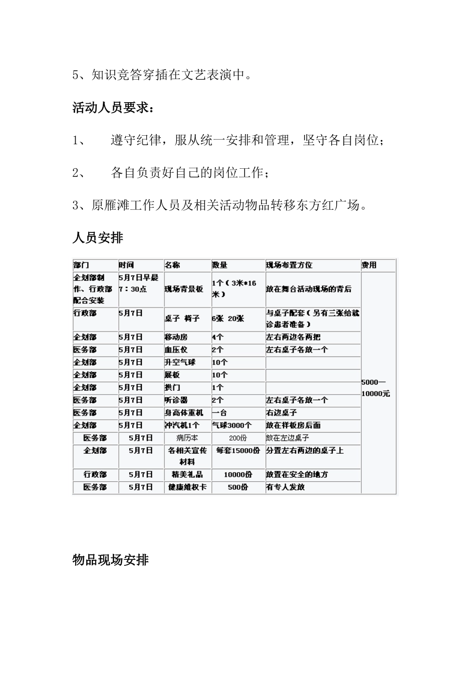 红五月健康公益大型活动方案_第3页
