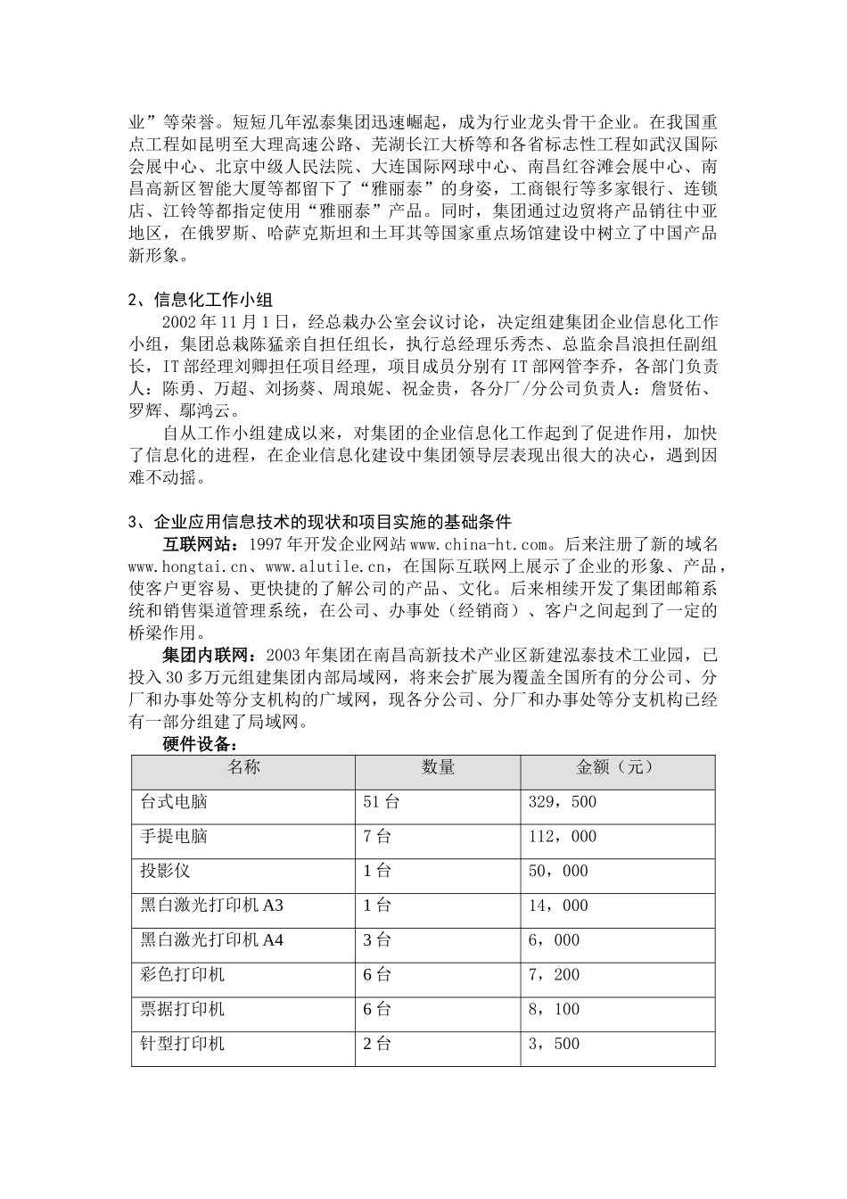 泓泰集团供应链管理（SCM）系统可行性报告_第2页