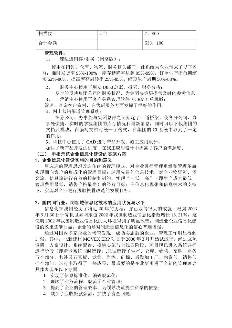 泓泰集团供应链管理（SCM）系统可行性报告_第3页
