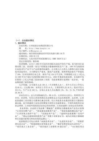 泓泰集团供应链管理（SCM）系统可行性报告