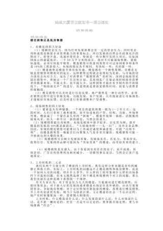 鸿基大厦项目策划书销售策略