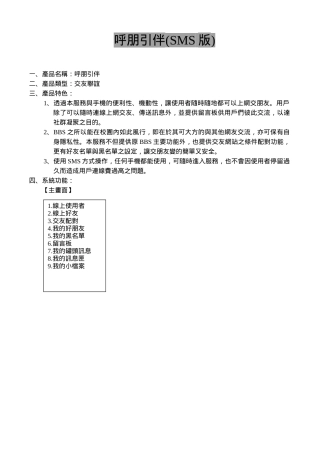 呼朋引伴短信产品策划方案