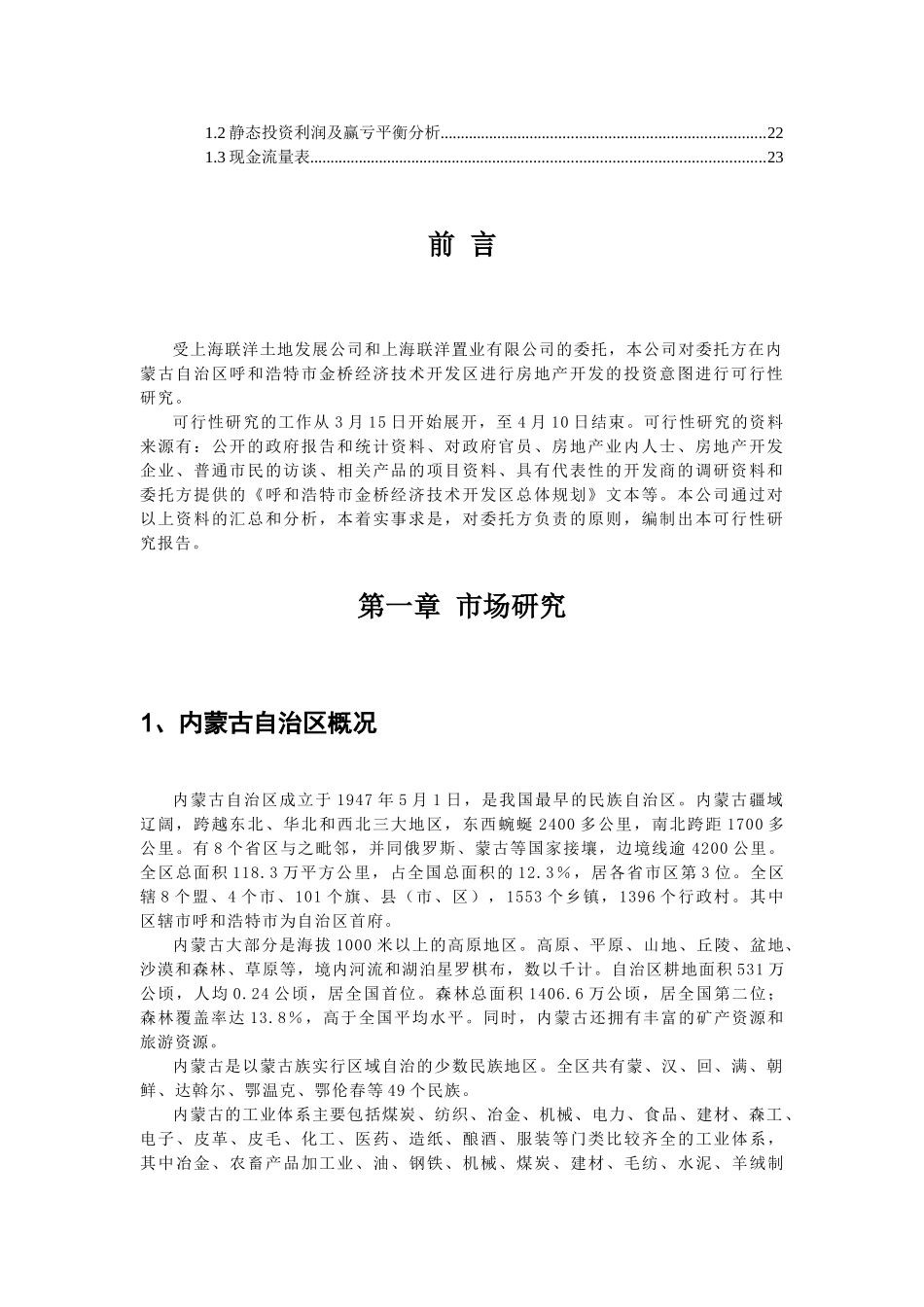 呼市项目可行性研究报告_第2页