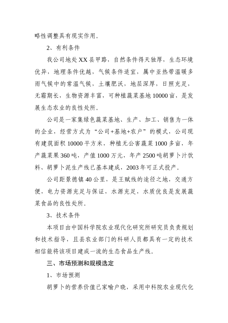 胡萝卜浓缩汁加工项目可行性分析报告_第2页