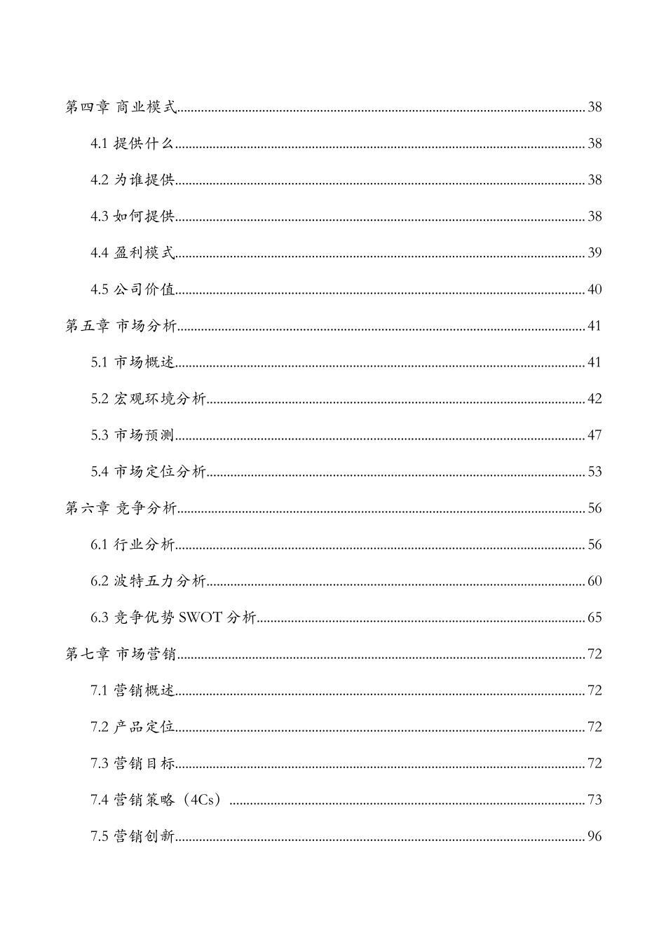 湖北大学  武汉思睿锦程环保建材科技有限公司创业计划书_第2页