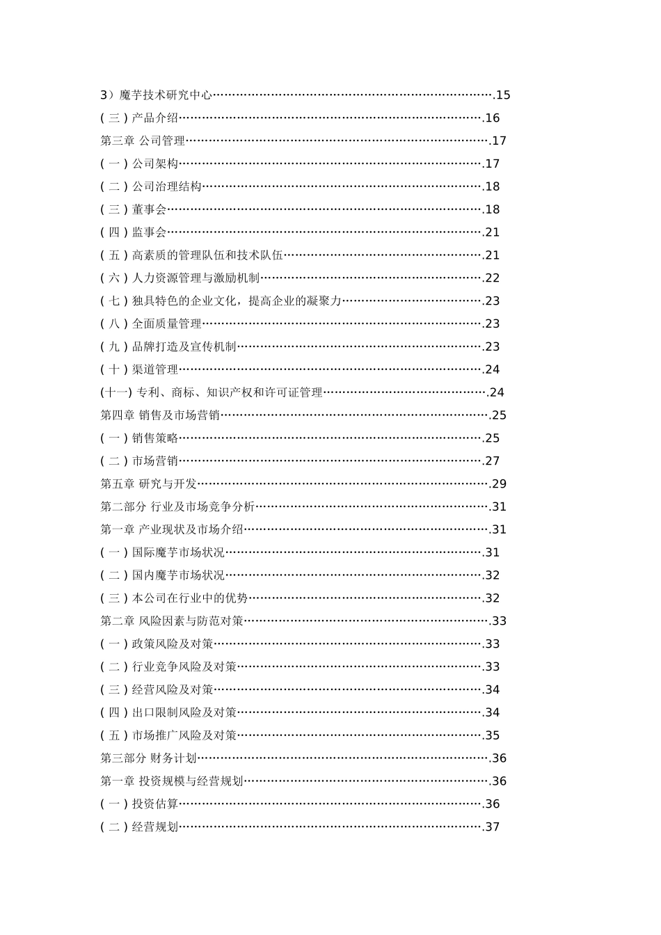 湖北美力高科股份公司商业计划书_第2页