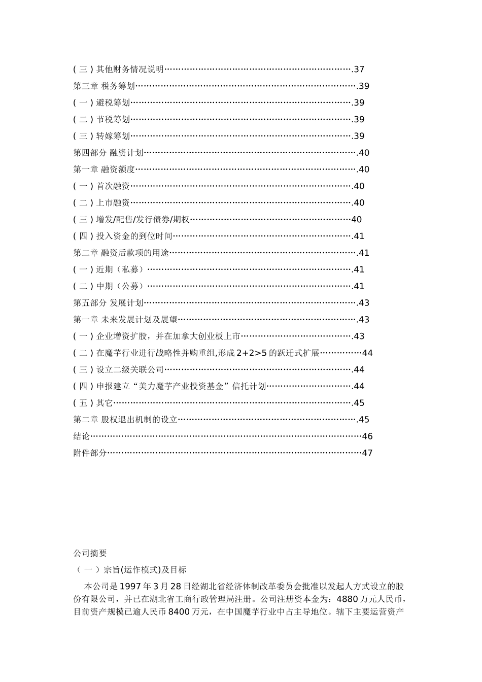 湖北美力高科股份公司商业计划书_第3页