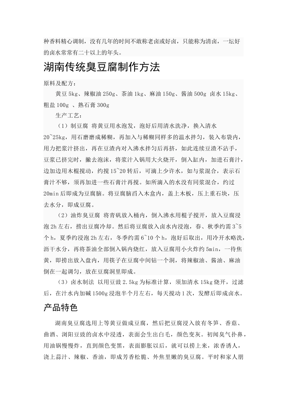 湖南风味小吃创业计划_第3页