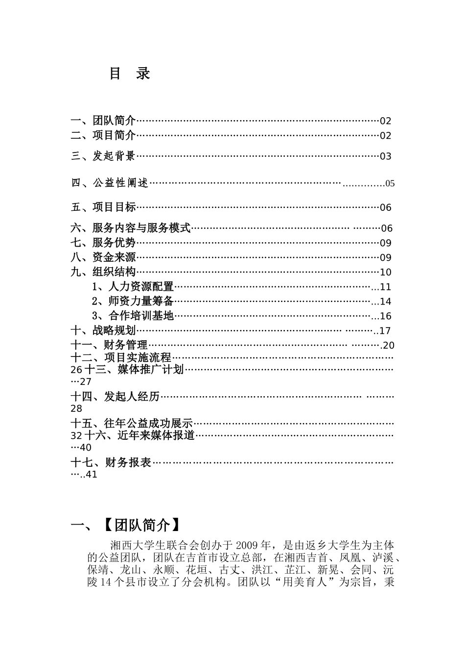 湖南工业大学 绽放花蕾留守儿童才艺培训计划项目计划书_第1页