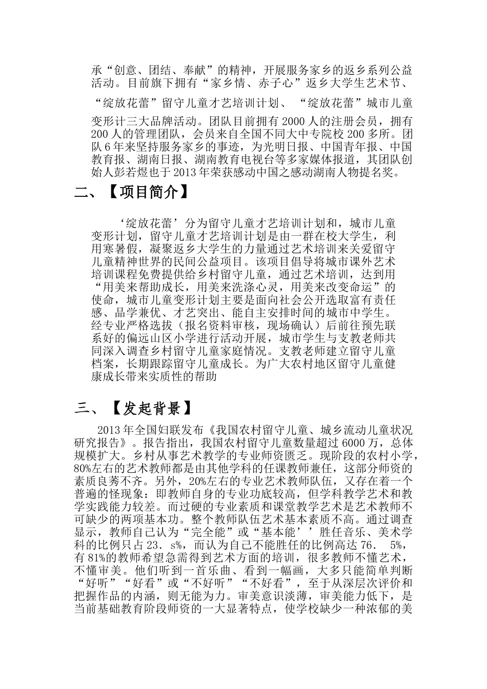 湖南工业大学 绽放花蕾留守儿童才艺培训计划项目计划书_第2页