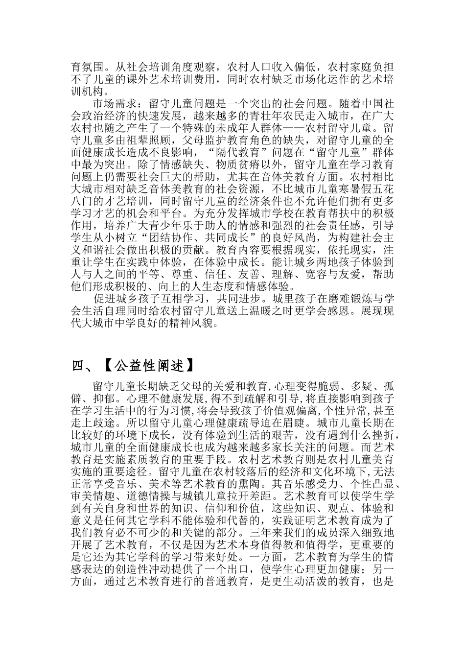 湖南工业大学 绽放花蕾留守儿童才艺培训计划项目计划书_第3页