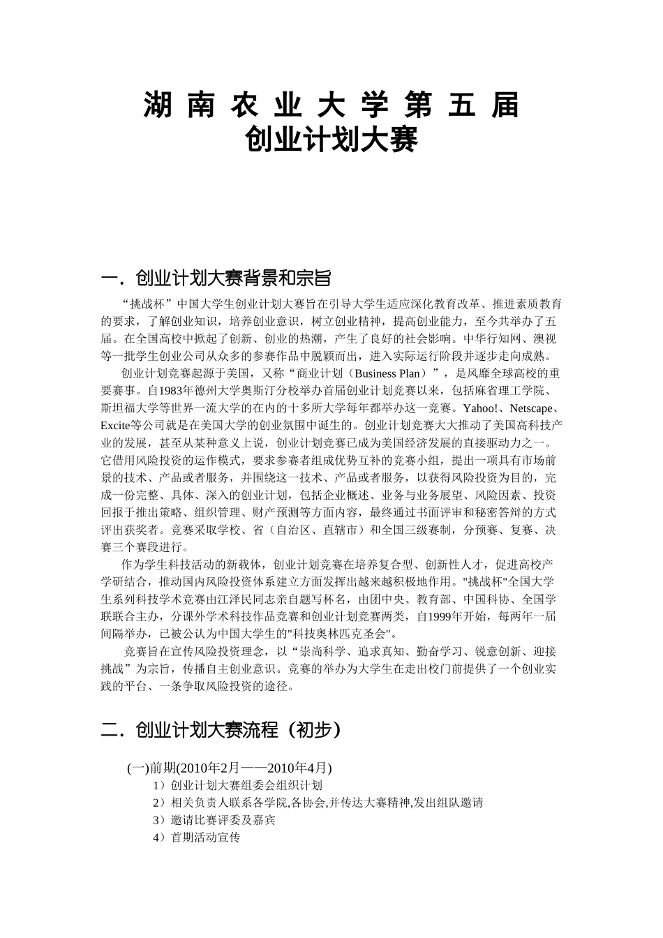 湖南农大商学院创业计划创业计划大赛大赛宣传_第1页