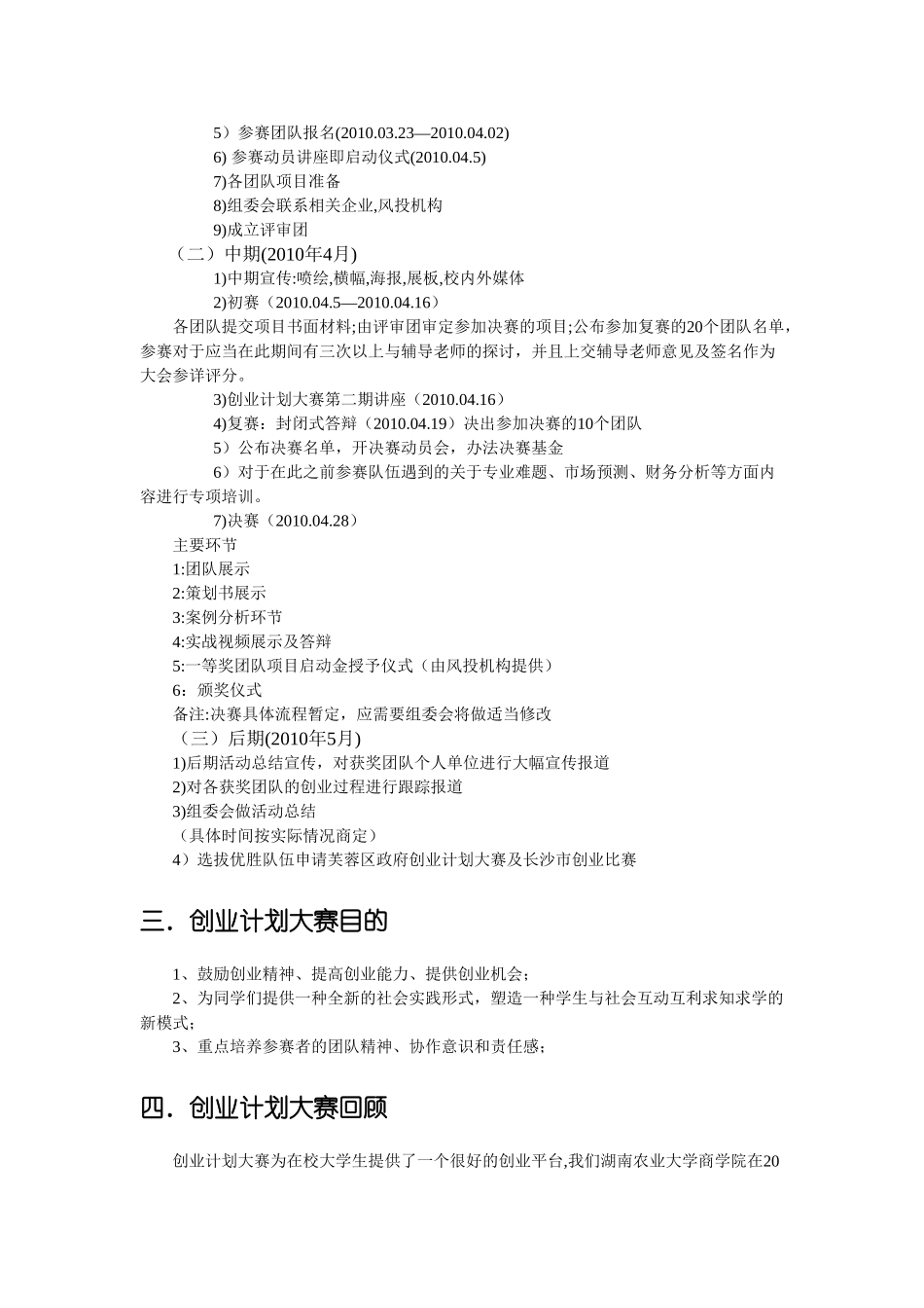 湖南农大商学院创业计划创业计划大赛大赛宣传_第2页