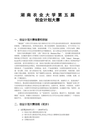 湖南农大商学院创业计划创业计划大赛大赛宣传