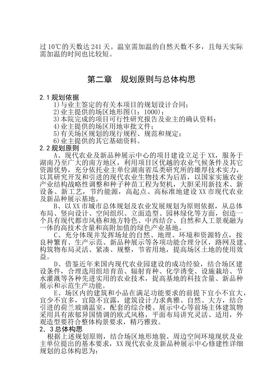湖南省XX市现代化农业示范园修建性详细规划_第3页