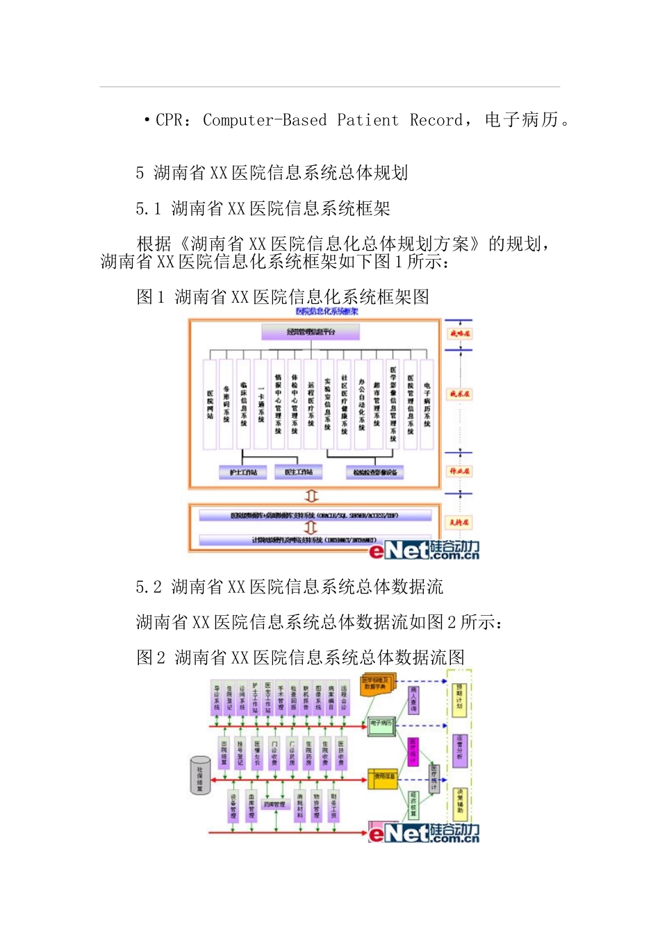 湖南省XX医院信息系统规划解决方案_第2页