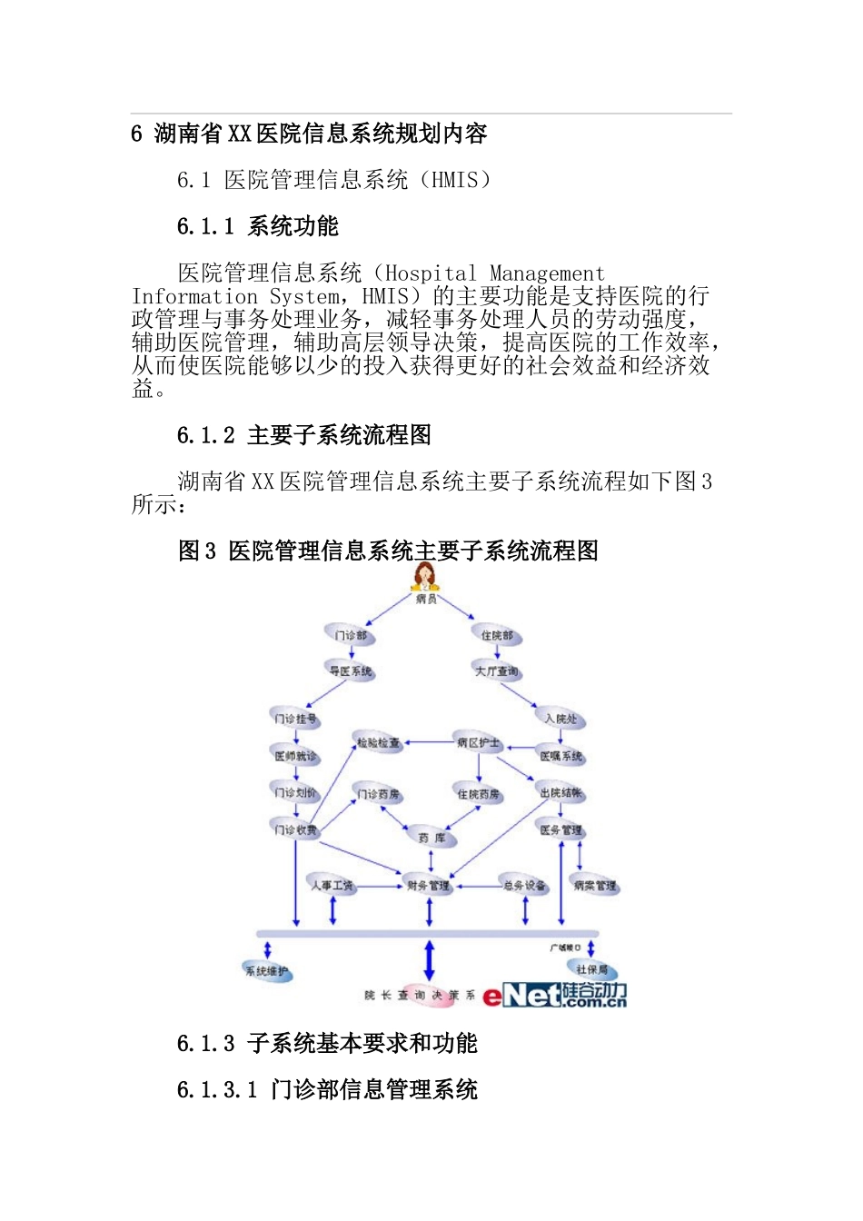 湖南省XX医院信息系统规划解决方案_第3页