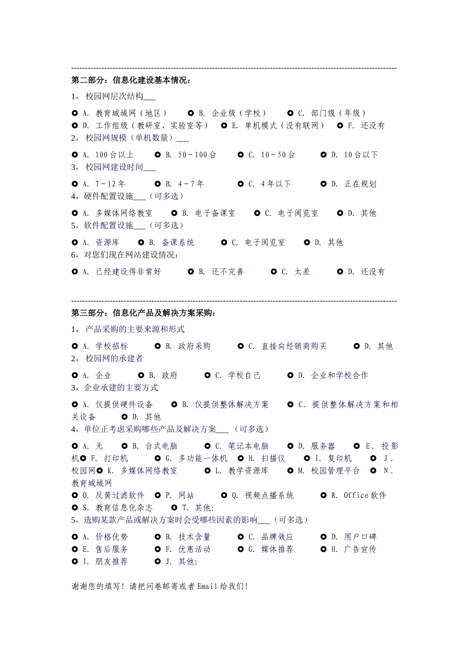 湖南省教育信息化问卷调查_第2页
