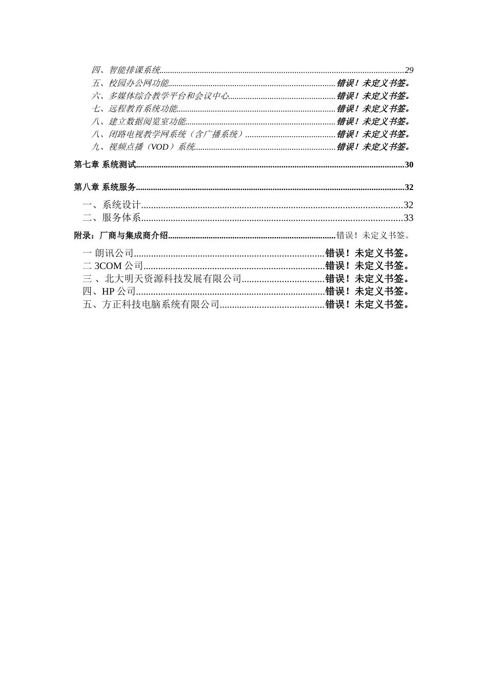 湖南师大外语学院校园网方案书_第3页