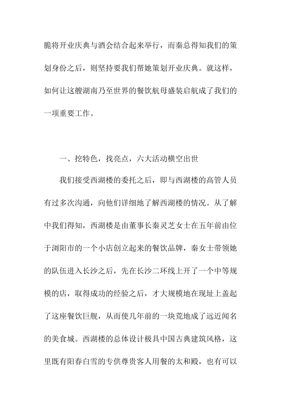 湖南西湖楼美食城开业庆典策划纪实_第2页