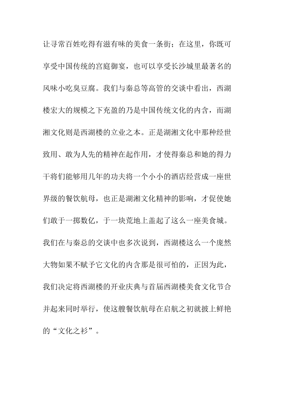 湖南西湖楼美食城开业庆典策划纪实_第3页