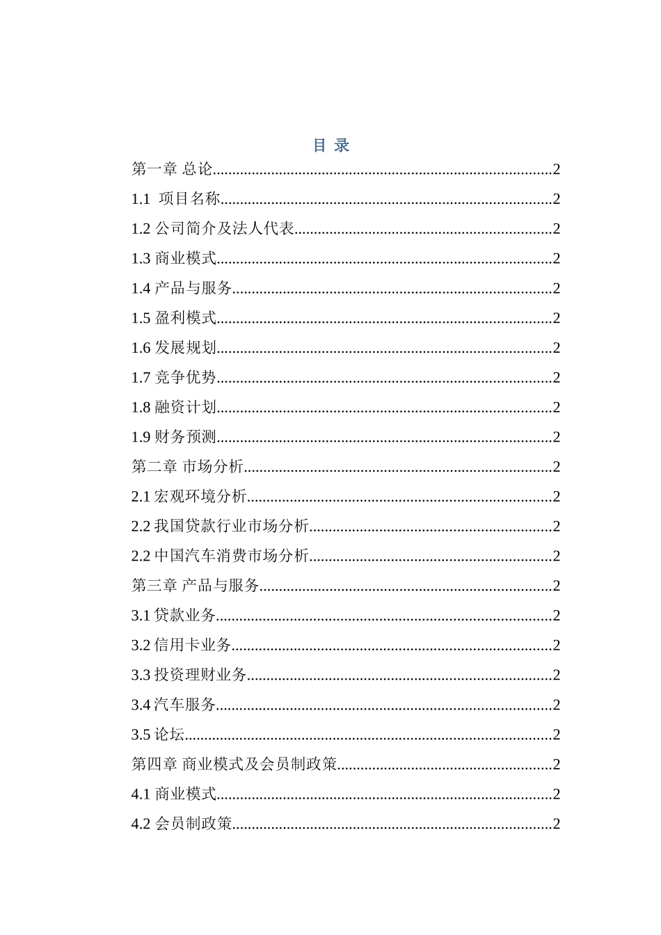 互联网金融商业计划书_第2页