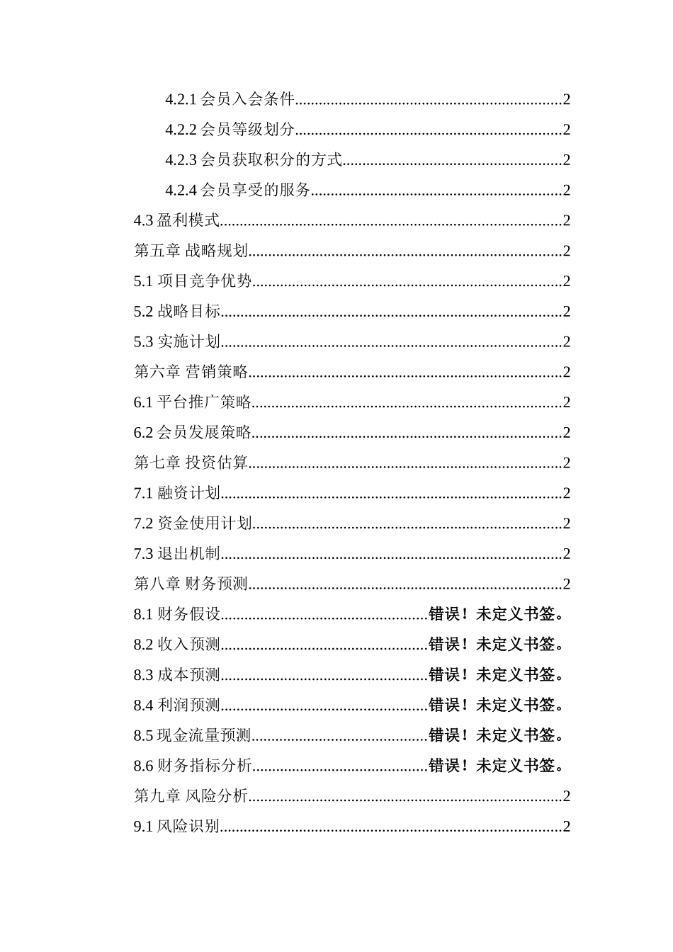 互联网金融商业计划书_第3页