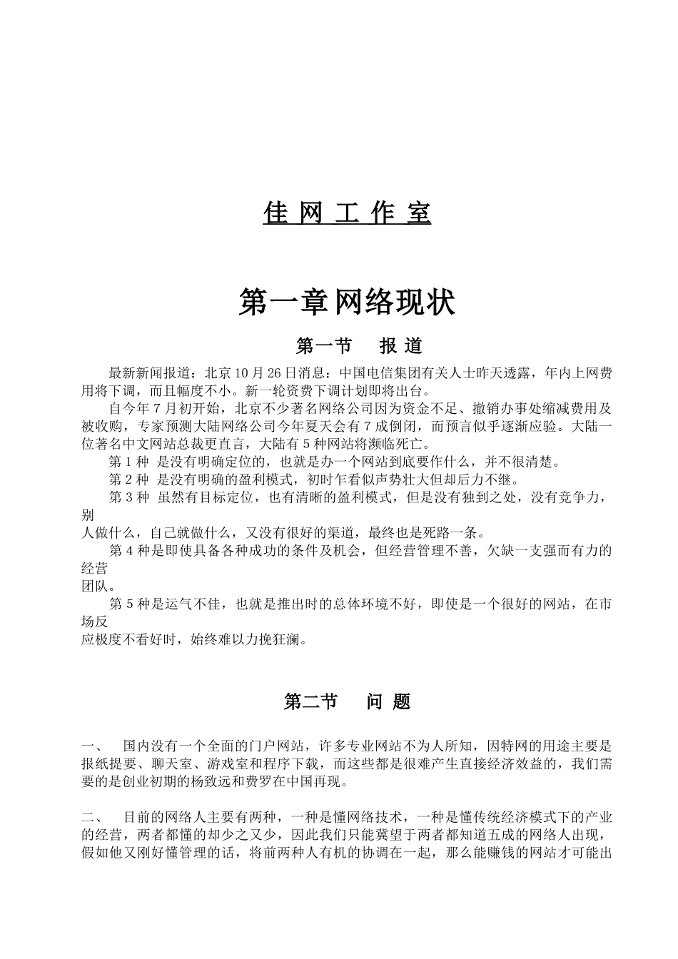 互联网应用分析报告_第2页