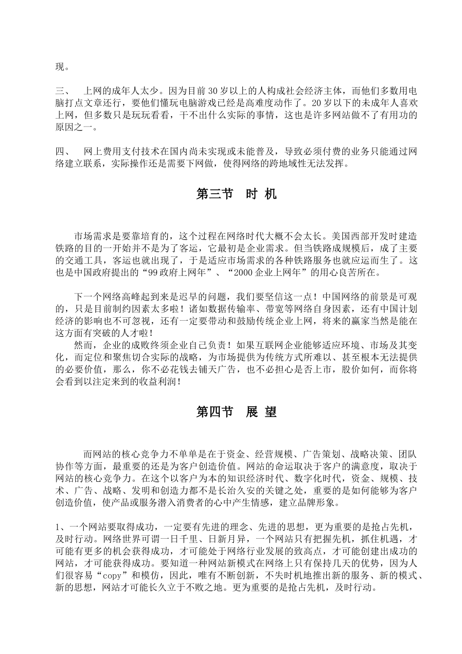 互联网应用分析报告_第3页