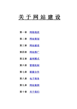 互联网应用分析报告