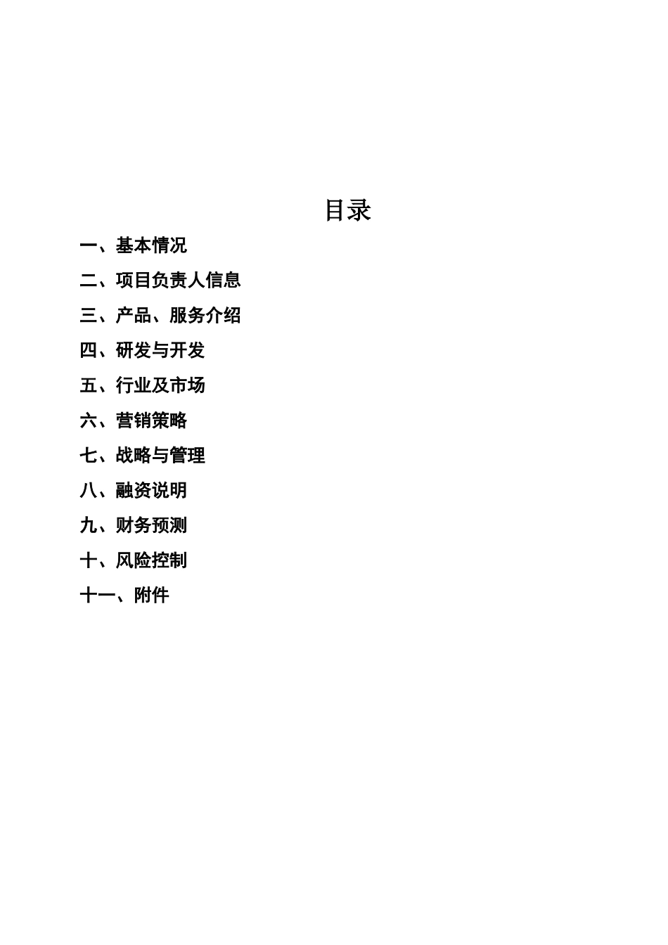 户外拓展CS创业计划书_第1页