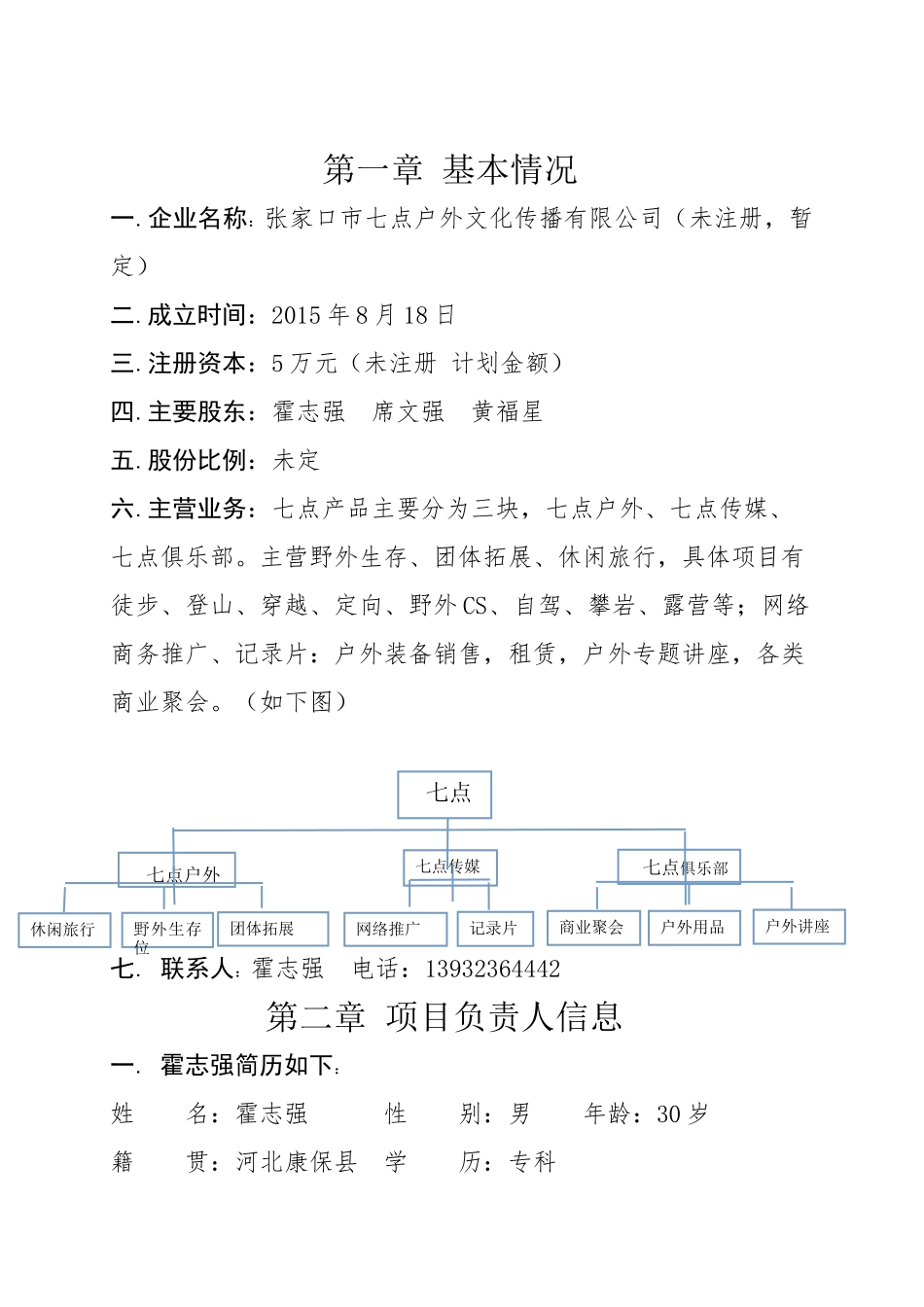 户外拓展CS创业计划书_第2页