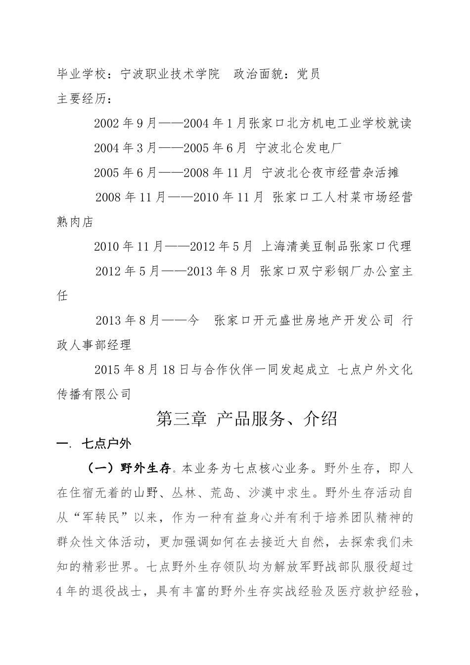 户外拓展CS创业计划书_第3页