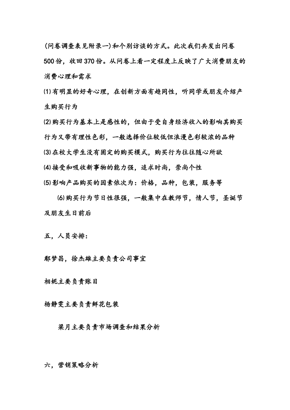 花店创业计划书_第2页