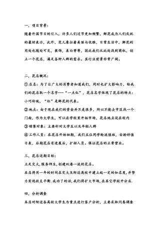 花店创业计划书